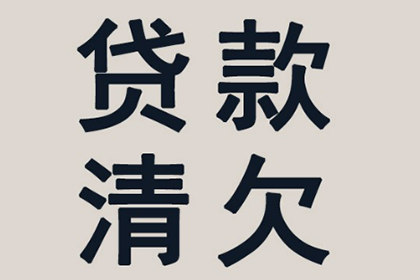 广州清债：回答被催收客户的问题