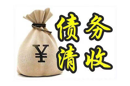 广州讨债公司：规范电费催收通知书范例参考